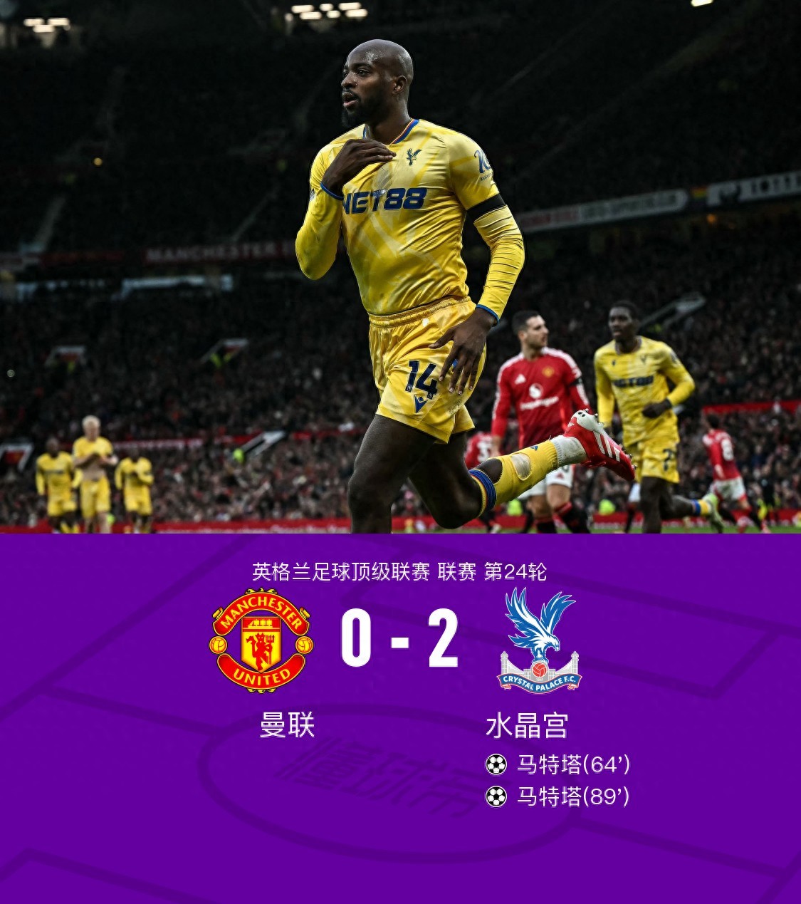 曼联迎英超关键赛，清晨造点机会，球迷炸锅，身体对抗强度拉满的简单介绍QS SPORTS